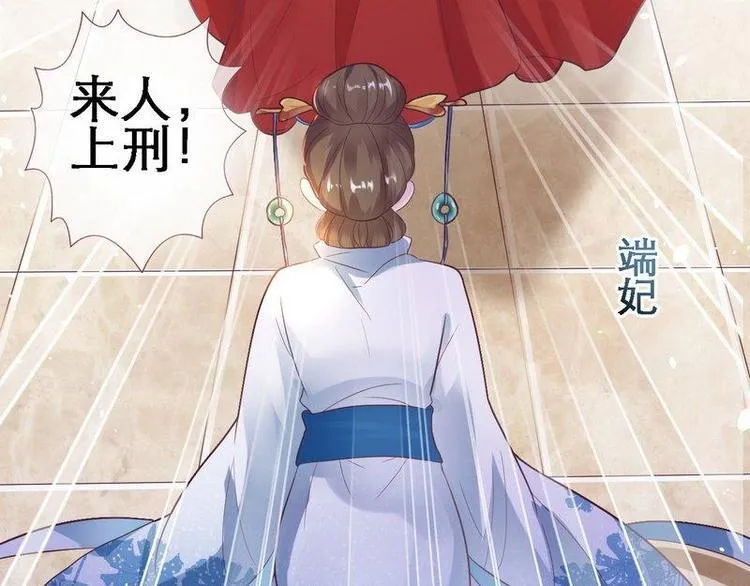 第16话 怡妃暴毙·陷害端妃 第25页