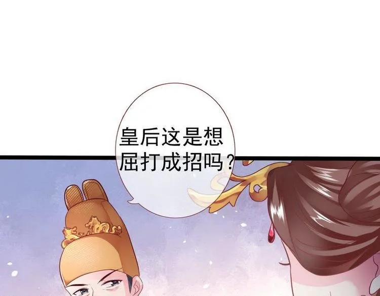 第16话 怡妃暴毙·陷害端妃 第27页