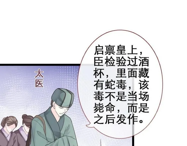 第16话 怡妃暴毙·陷害端妃 第39页