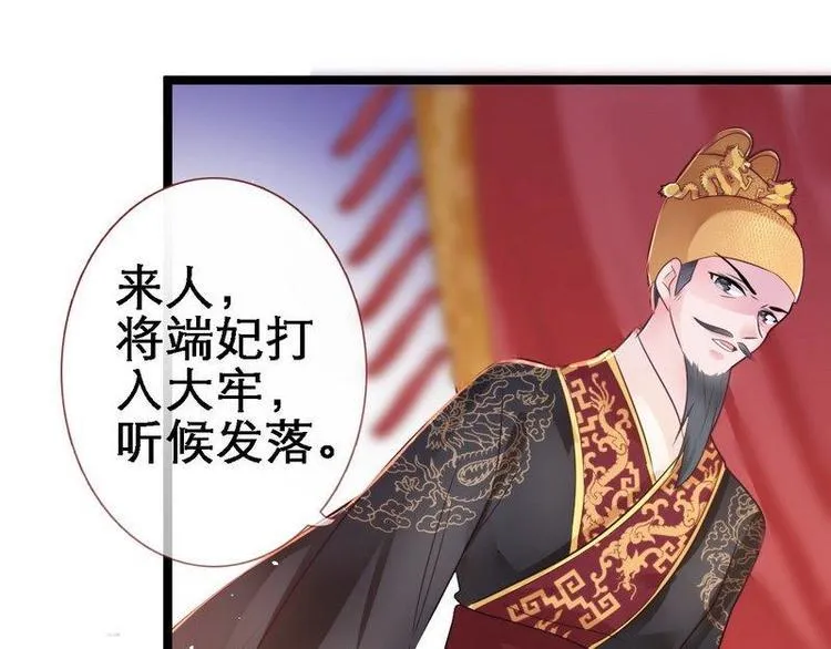 第16话 怡妃暴毙·陷害端妃 第51页