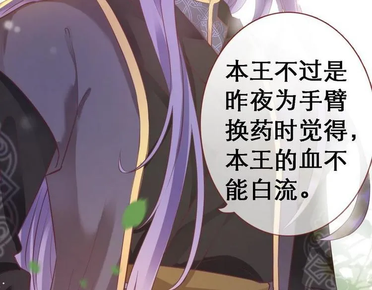 第15话 二弟夺爱·皇室危机 第8页