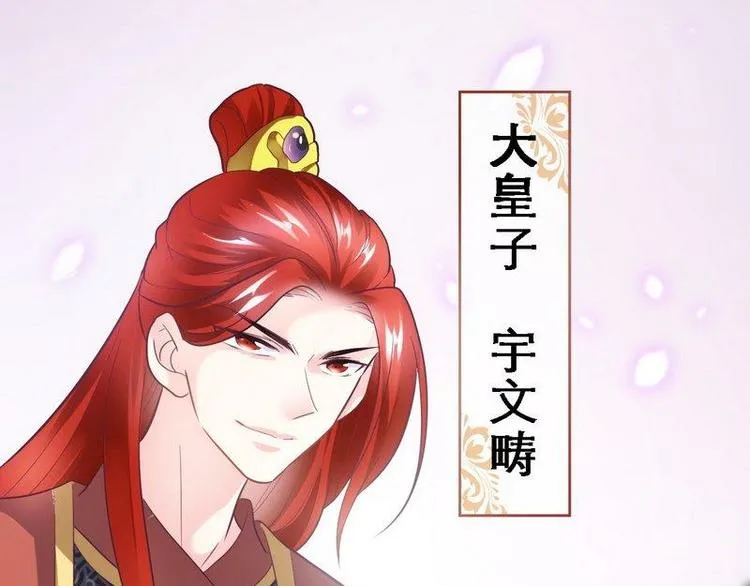 第15话 二弟夺爱·皇室危机 第40页