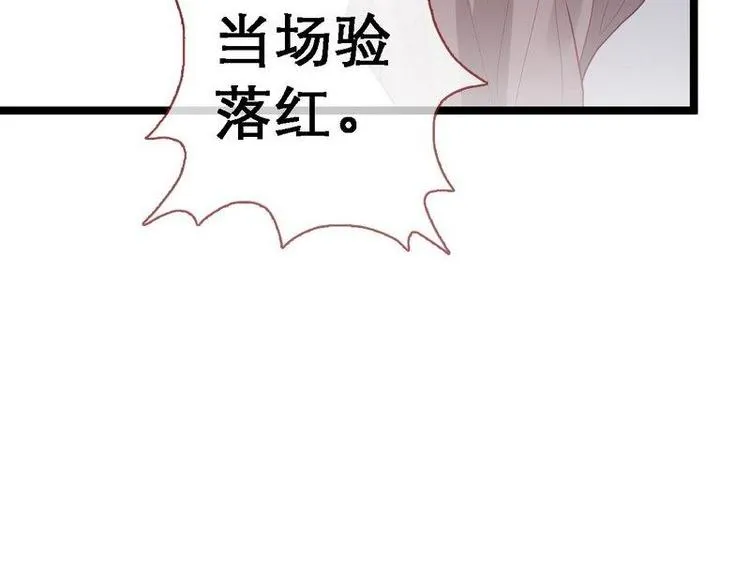 第14话 检验落红·不洁治死 第37页