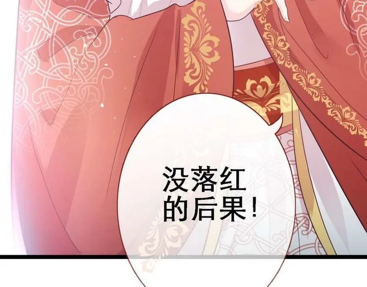 第14话 检验落红·不洁治死 第46页