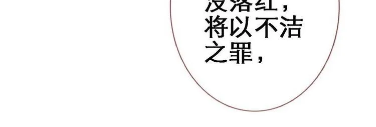 第14话 检验落红·不洁治死 第50页