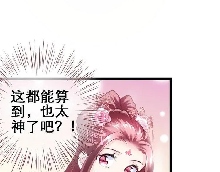 第14话 检验落红·不洁治死 第76页