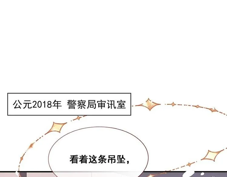 第1话 审讯疑犯·魂穿古代 第4页