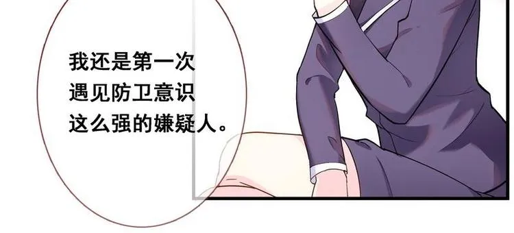 第1话 审讯疑犯·魂穿古代 第24页