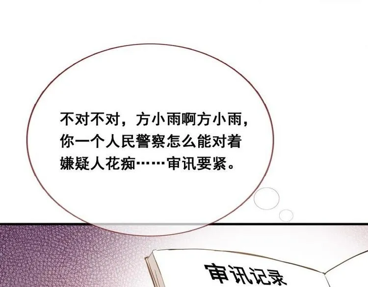 第1话 审讯疑犯·魂穿古代 第29页