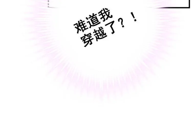 第1话 审讯疑犯·魂穿古代 第108页