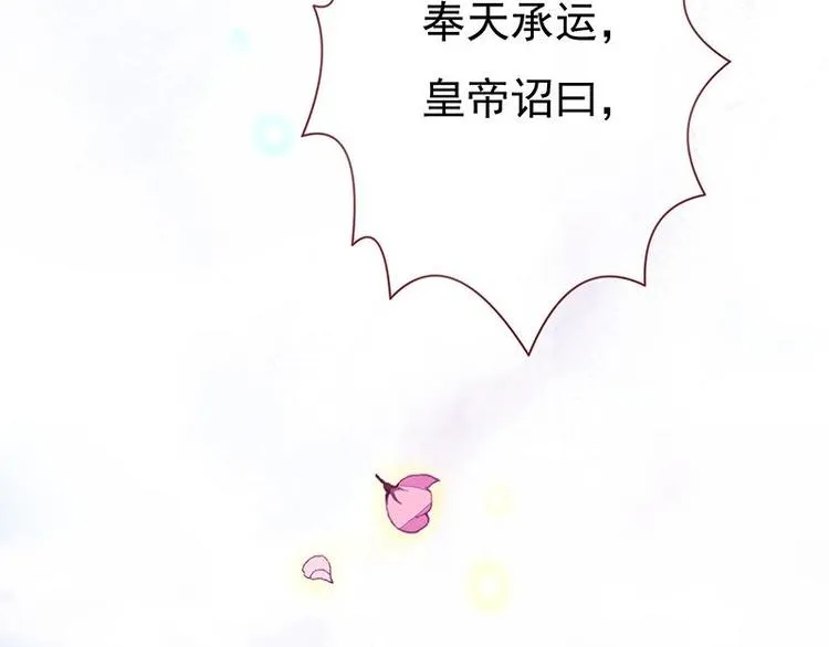 第2话 和亲为何·阴谋毒害 第19页