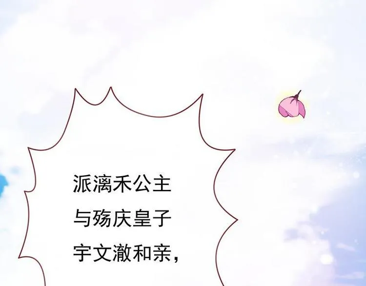 第2话 和亲为何·阴谋毒害 第21页