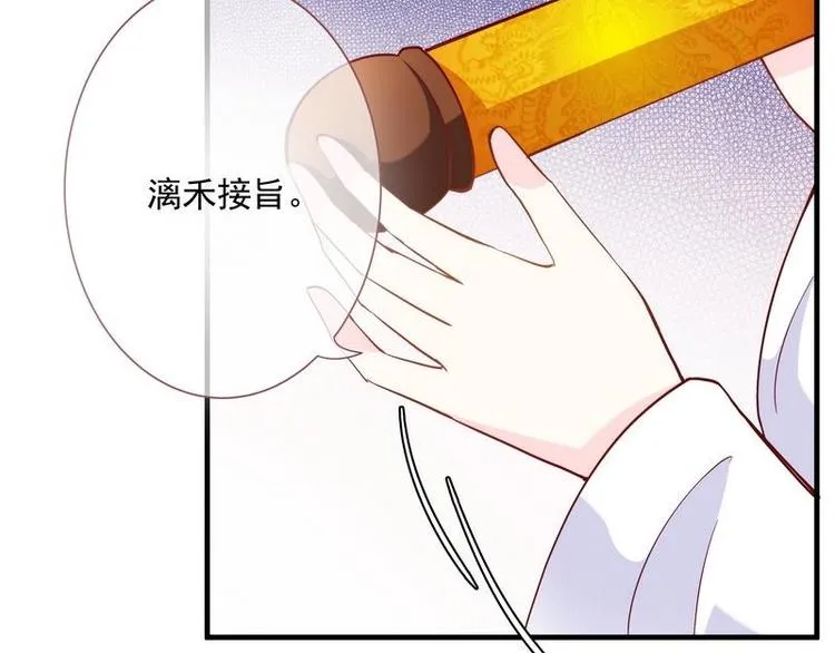 第2话 和亲为何·阴谋毒害 第30页