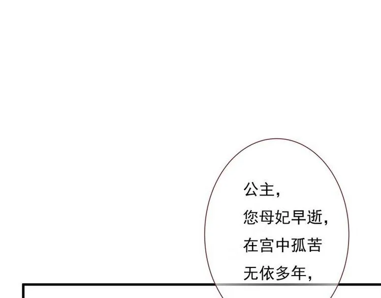 第2话 和亲为何·阴谋毒害 第41页