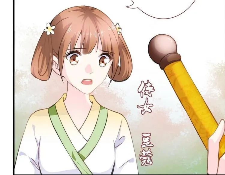第2话 和亲为何·阴谋毒害 第42页