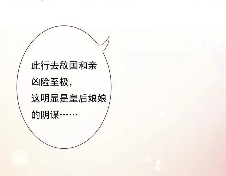 第2话 和亲为何·阴谋毒害 第44页
