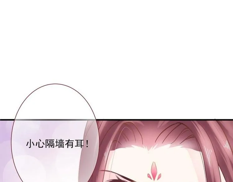 第2话 和亲为何·阴谋毒害 第47页