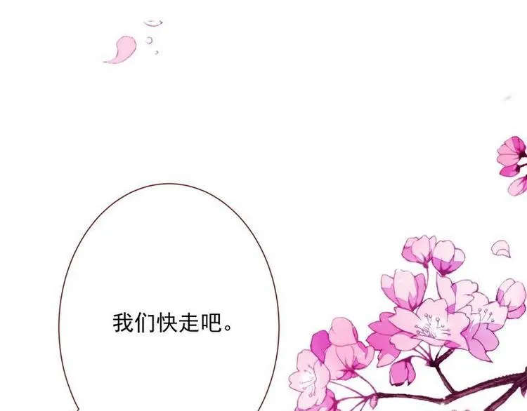 第2话 和亲为何·阴谋毒害 第50页