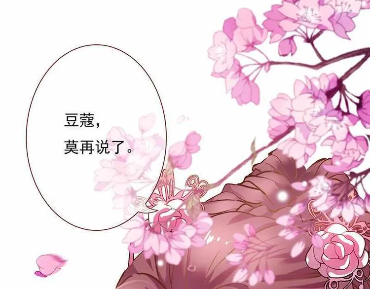 第2话 和亲为何·阴谋毒害 第59页