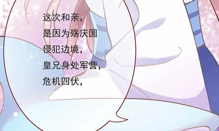 第2话 和亲为何·阴谋毒害 第62页