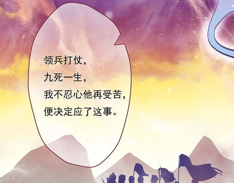 第2话 和亲为何·阴谋毒害 第65页
