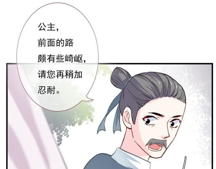 第2话 和亲为何·阴谋毒害 第76页