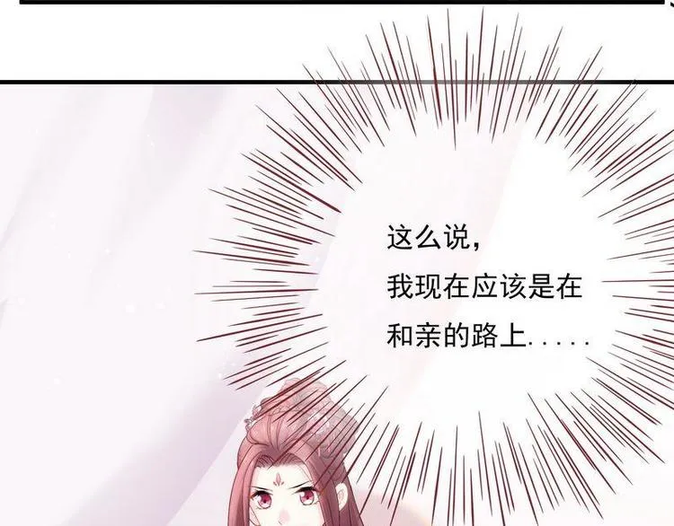 第2话 和亲为何·阴谋毒害 第78页
