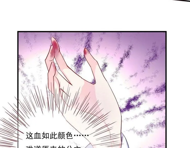 第2话 和亲为何·阴谋毒害 第84页