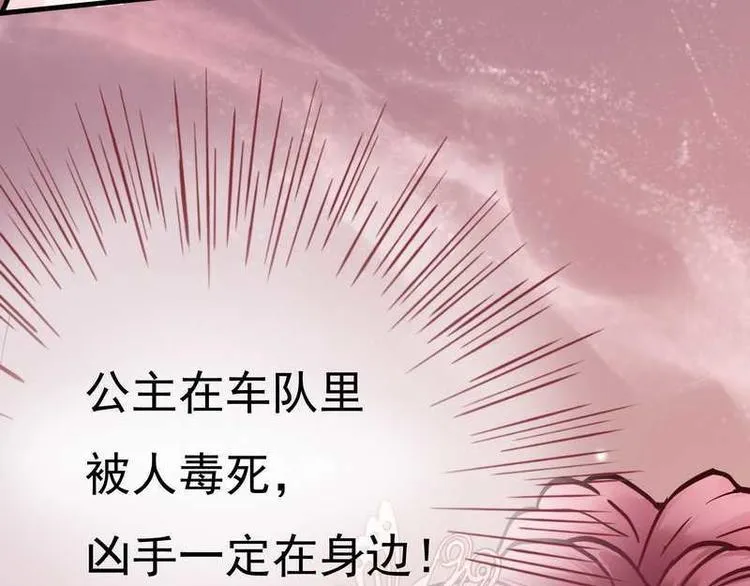 第2话 和亲为何·阴谋毒害 第99页