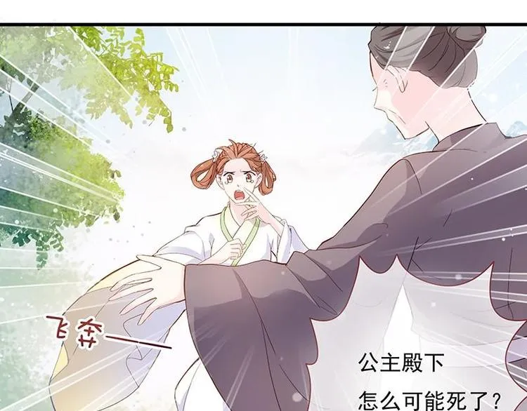 第3话 揪出真凶·夫君现身 第25页