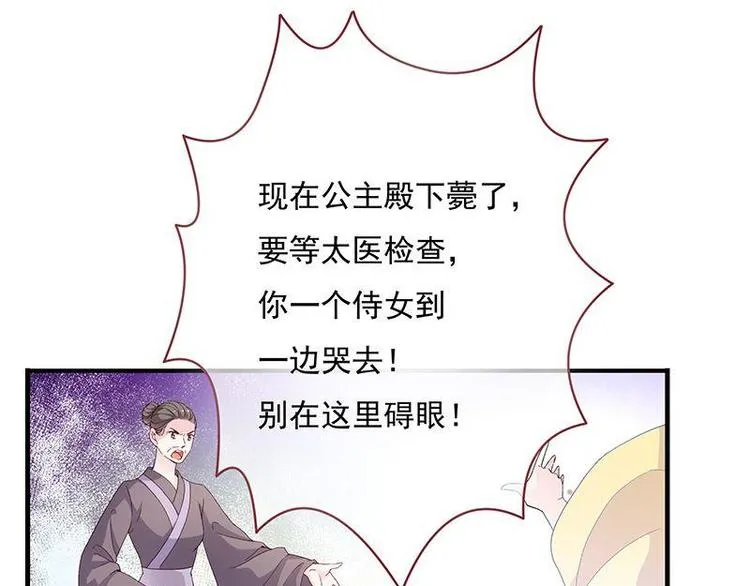 第3话 揪出真凶·夫君现身 第29页
