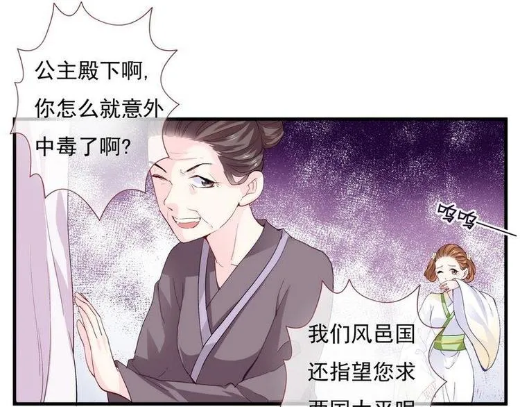 第3话 揪出真凶·夫君现身 第32页