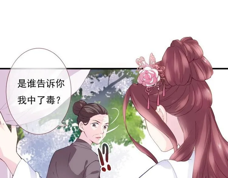 第3话 揪出真凶·夫君现身 第36页
