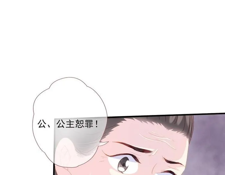 第3话 揪出真凶·夫君现身 第61页