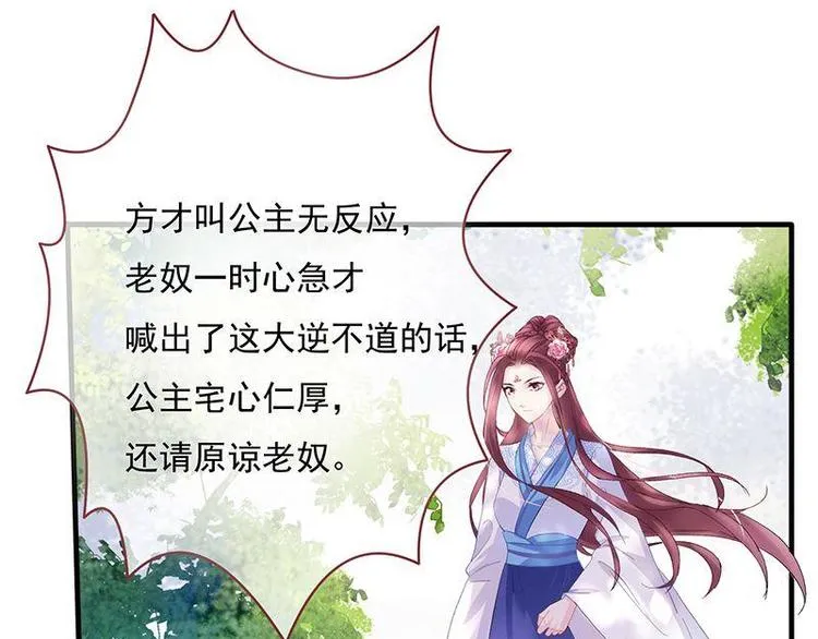 第3话 揪出真凶·夫君现身 第65页