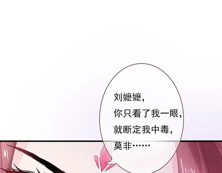 第3话 揪出真凶·夫君现身 第68页