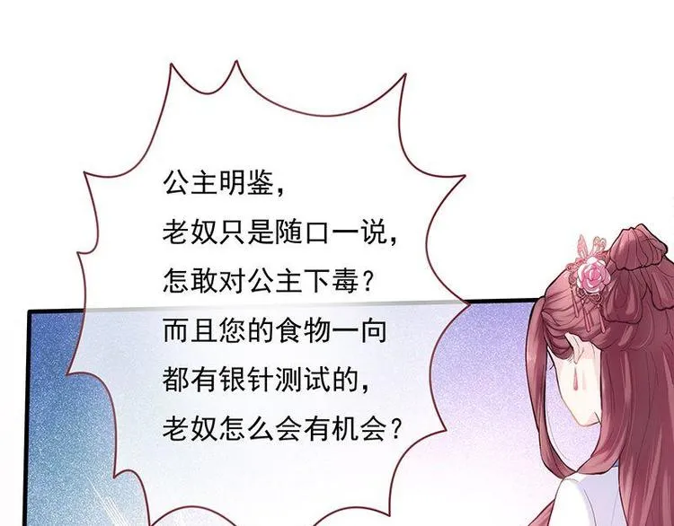 第3话 揪出真凶·夫君现身 第77页