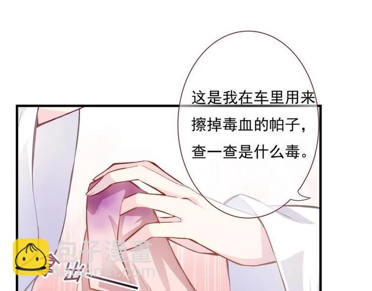 第3话 揪出真凶·夫君现身 第83页