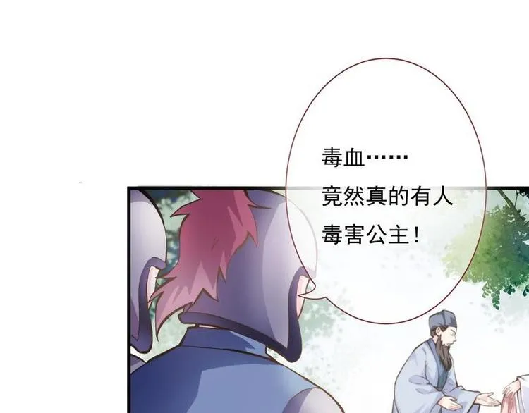 第3话 揪出真凶·夫君现身 第85页
