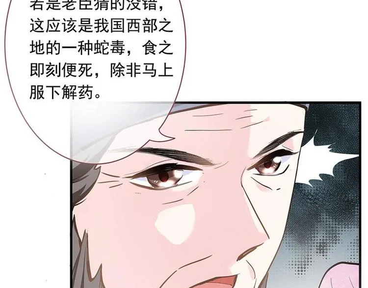第3话 揪出真凶·夫君现身 第90页