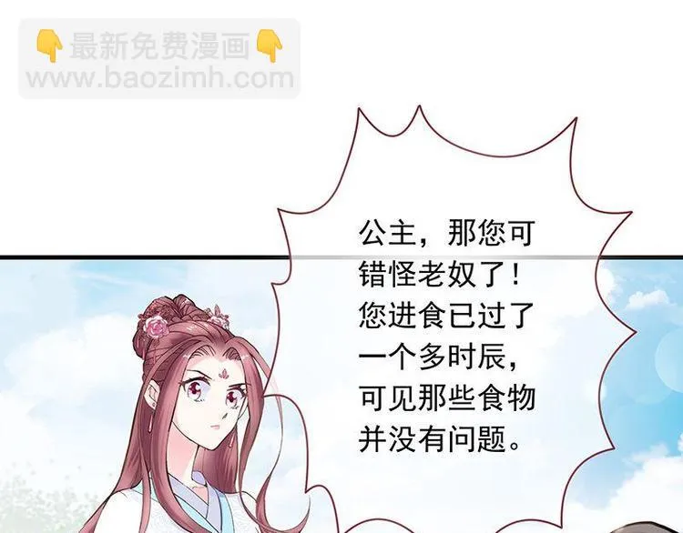 第3话 揪出真凶·夫君现身 第92页