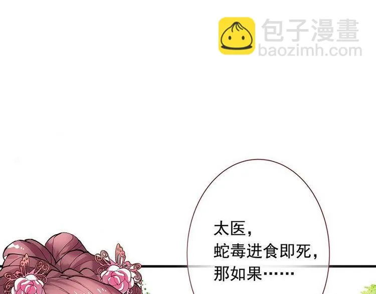 第3话 揪出真凶·夫君现身 第94页