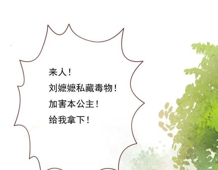 第3话 揪出真凶·夫君现身 第108页
