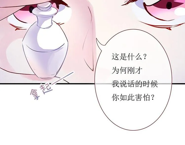 第4话 破案成功·再临危机 第21页