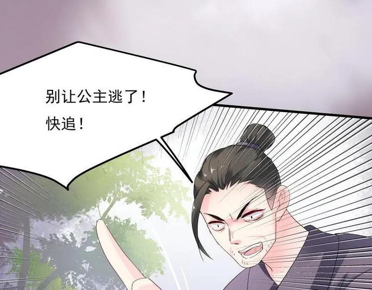 第5话 漓禾遇刺·铃铛再现 第9页