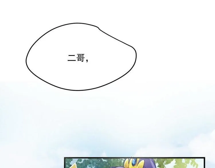 第5话 漓禾遇刺·铃铛再现 第11页