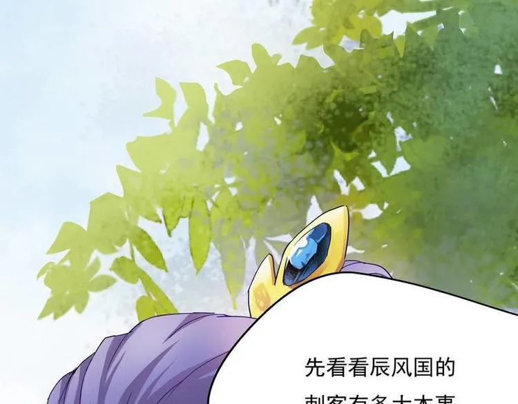 第5话 漓禾遇刺·铃铛再现 第17页