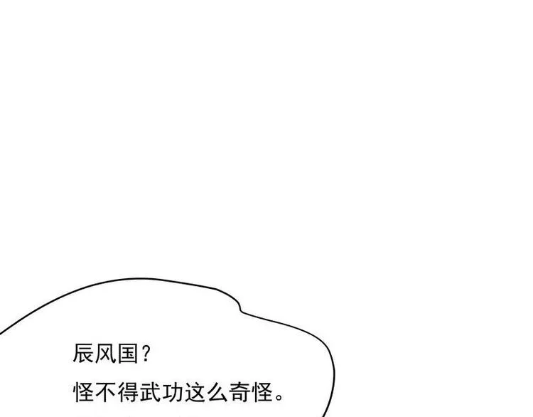 第5话 漓禾遇刺·铃铛再现 第21页