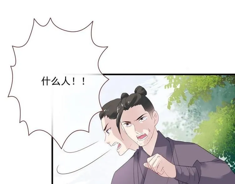 第5话 漓禾遇刺·铃铛再现 第67页