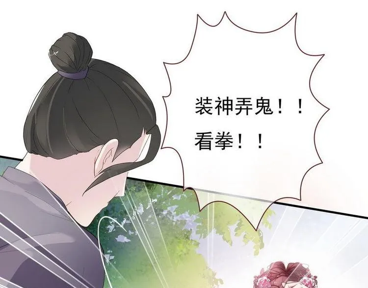 第5话 漓禾遇刺·铃铛再现 第69页